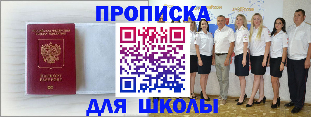 прописка законно в Астраханской области