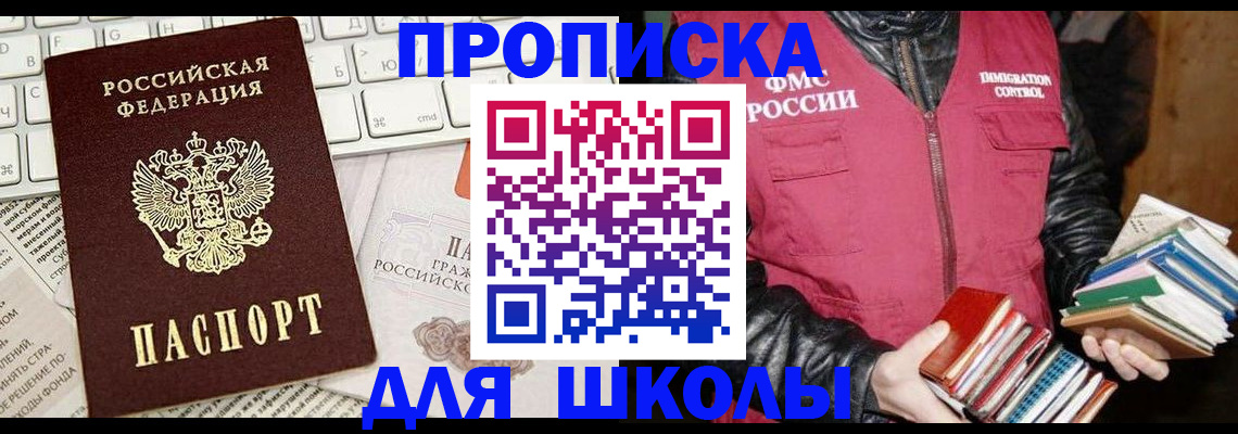 купить прописку в Астраханской области