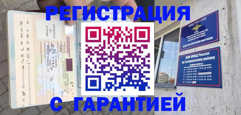 временная регистрация 2025 в Астраханской области