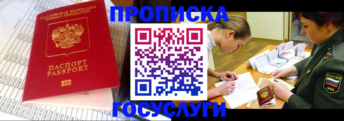 купить прописку в Астраханской области